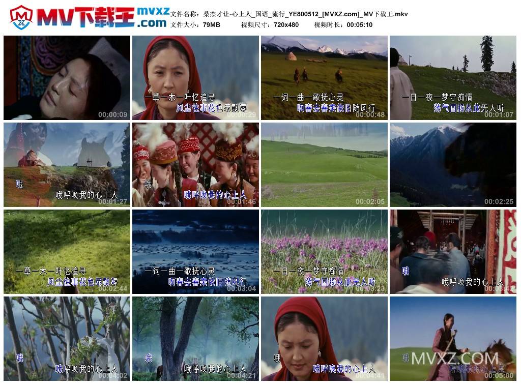 桑杰才让-心上人_国语_流行_YE800512